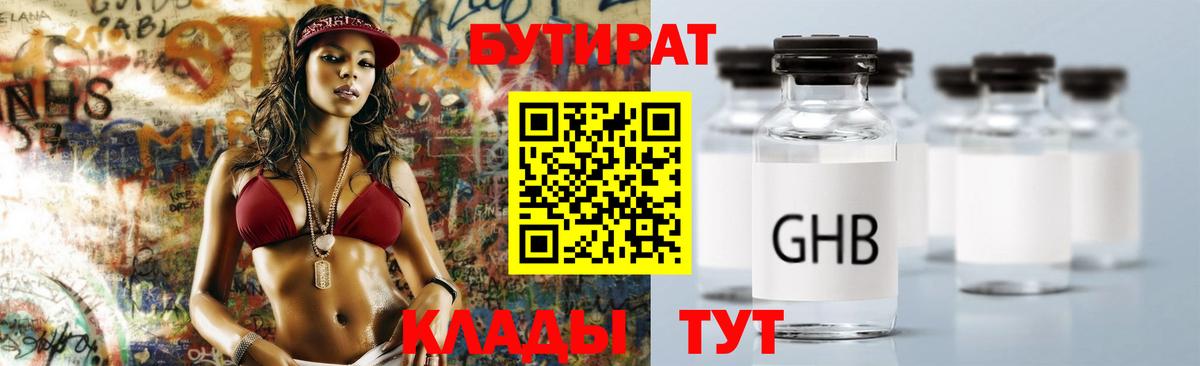Бутират оксана  Вход с VPN  Ирбит 