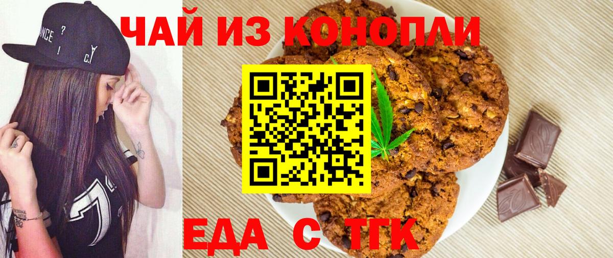 Ирбит  Печенье с ТГК марихуана  Вход с VPN 