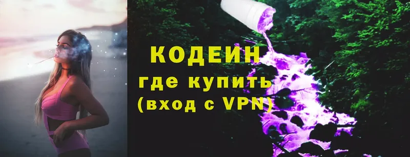 Кодеин Purple Drank  закладки  Ирбит 