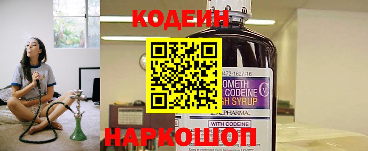 Кодеин напиток Lean (лин) Ирбит