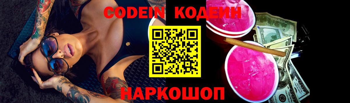Кодеиновый сироп Lean напиток Lean (лин)  Ирбит  Кодеиновый сироп Lean Purple Drank 