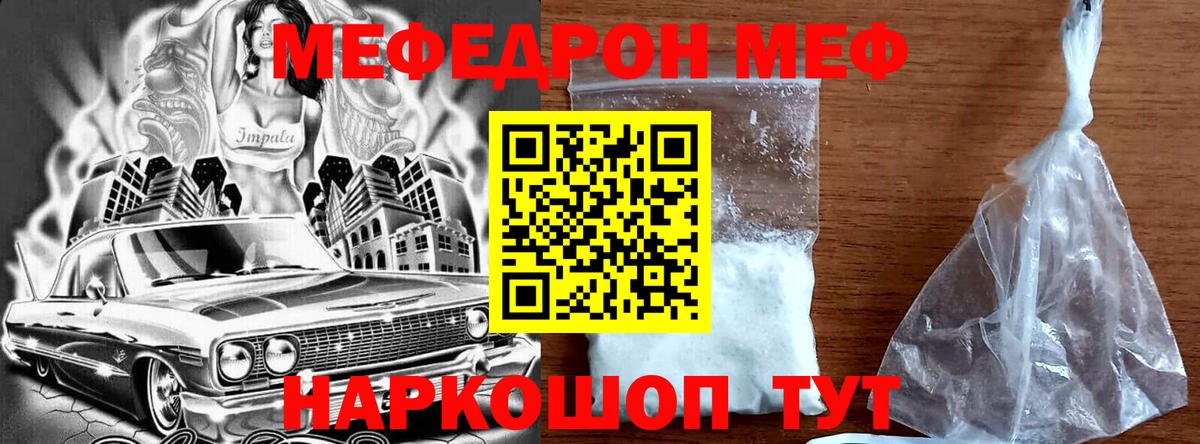 Мефедрон мяу мяу  Вход с VPN  Меф  МЕФ mephedrone  Ирбит 